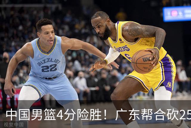 中国男篮4分险胜！广东帮合砍25+13，徐昕首秀即爆发，王俊杰锁定首发